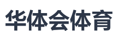 华体会体育
